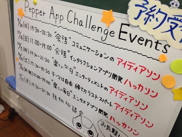 「Pepperと楽しく会話するには？ コミュニケーションを考えるアイデアソン」に行ってきました。 #pac2015w