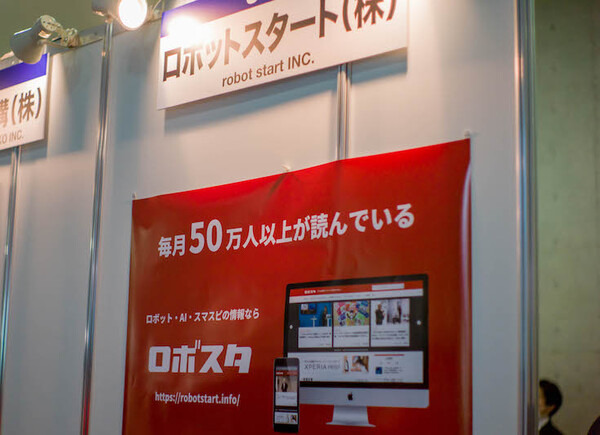 「第2回 AI・人工知能 EXPO」フォトレポート！ by ロボスタカメラ部