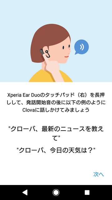 【レビュー】本日予約開始！AIアシスタント搭載のソニーの新製品「Xperia Ear Duo」は”オープン”イヤーヘッドセット！LINE Clovaも使える