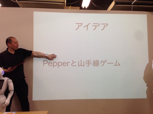 「Pepperと楽しく会話するには？ コミュニケーションを考えるアイデアソン」に行ってきました。 #pac2015w