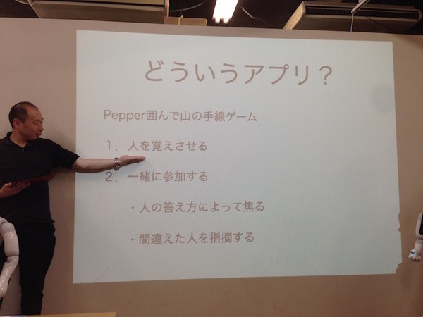 「Pepperと楽しく会話するには？ コミュニケーションを考えるアイデアソン」に行ってきました。 #pac2015w