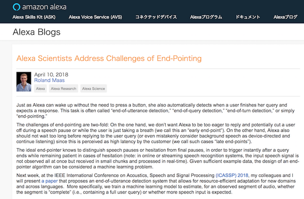 アマゾン、Amazon Alexaのエンドポインティングの課題に取組む～ユーザー発話終了の検知方法とは？
