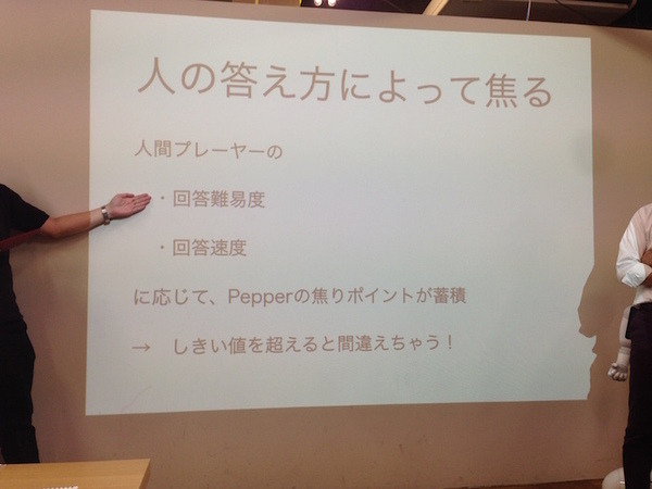 「Pepperと楽しく会話するには？ コミュニケーションを考えるアイデアソン」に行ってきました。 #pac2015w