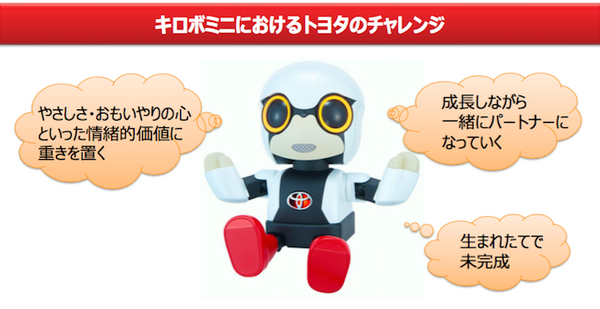 KIROBO開発責任者が語る、トヨタにおける「KIROBO mini」というチャレンジ
