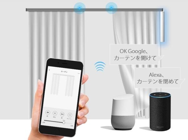IoTカーテン「eCurtain」はスマホで開け閉め、スマートスピーカーなら声でも操作！タイマーなど自動開閉にも対応。「Makuake」で先行予約開始
