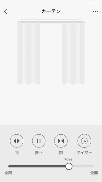 IoTカーテン「eCurtain」はスマホで開け閉め、スマートスピーカーなら声でも操作！タイマーなど自動開閉にも対応。「Makuake」で先行予約開始