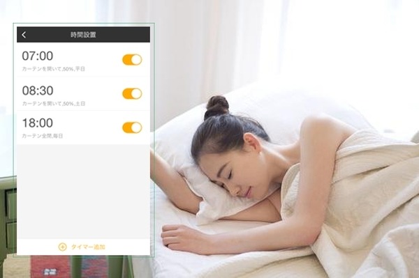 IoTカーテン「eCurtain」はスマホで開け閉め、スマートスピーカーなら声でも操作！タイマーなど自動開閉にも対応。「Makuake」で先行予約開始