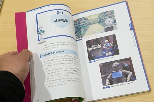 「Pepper最新事例に学ぶロボアプリ開発」の最新刊はヘッドウォータース著で「Pepper Commerce」、IoTとクラウド連携の解説書