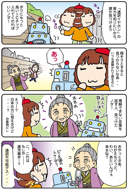 【連載マンガ ロボクン vol.79】イヤホンで通訳 2
