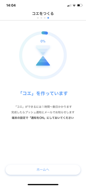 マジですごい！ 自分の声の分身が作れる「コエステーション」を使ってみた