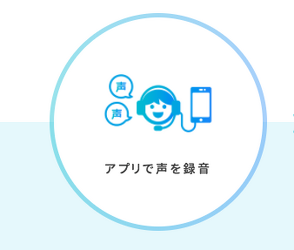マジですごい！ 自分の声の分身が作れる「コエステーション」を使ってみた