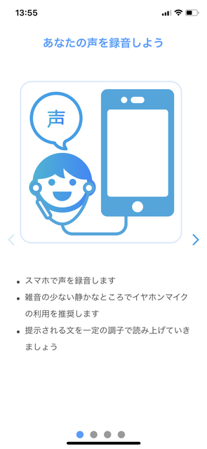 マジですごい！ 自分の声の分身が作れる「コエステーション」を使ってみた
