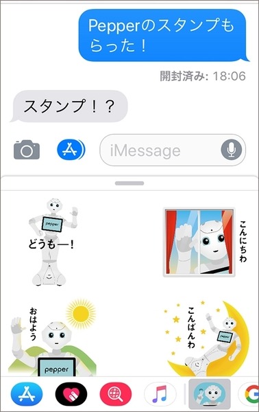 【斬新】iMessage用のPepperステッカー(スタンプ)が登場！iPhoneやiPadユーザーの会話を華やかに可愛く