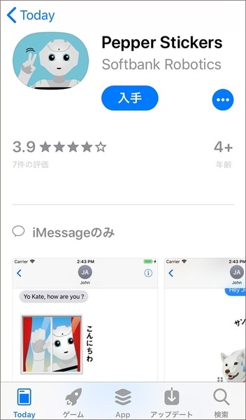 【斬新】iMessage用のPepperステッカー(スタンプ)が登場！iPhoneやiPadユーザーの会話を華やかに可愛く