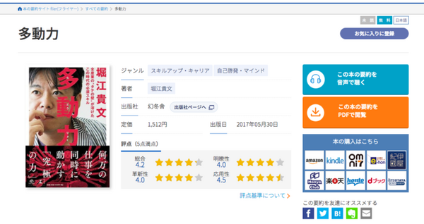 書籍要約のフライヤー、1冊15分で聴ける音声版をリリース　AIの自動読み上げ機能を活用
