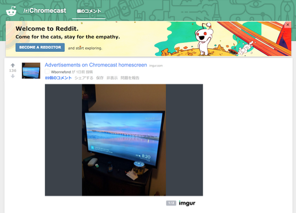 【米国】ChromecastにGoogle Homeアプリのヒント表示。これは広告かも？とredditで話題に