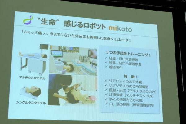 リアルな反応のヒューマノイド「mikoto」　「2023年問題」で市場拡大中の医療教育用シミュレーターに挑むMICOTOテクノロジー檜山氏がMEDTECで講演