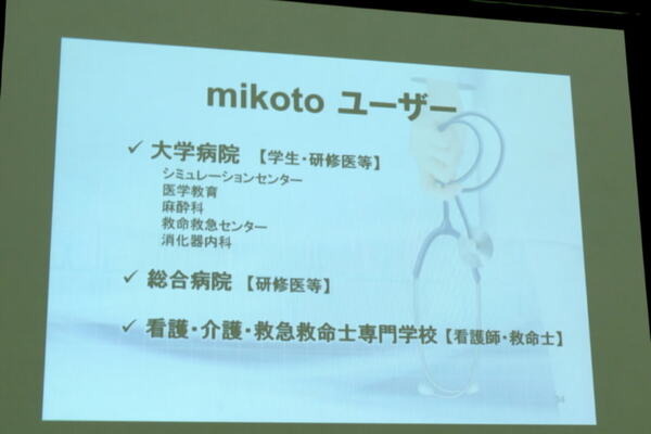 リアルな反応のヒューマノイド「mikoto」　「2023年問題」で市場拡大中の医療教育用シミュレーターに挑むMICOTOテクノロジー檜山氏がMEDTECで講演