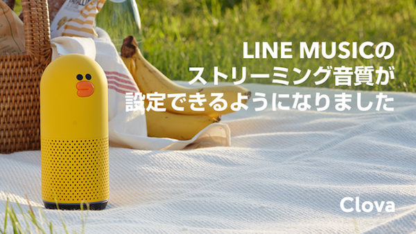 LINE Clovaアプリで音楽のストリーミング音質を「高/中/低」の3段階に設定可能に