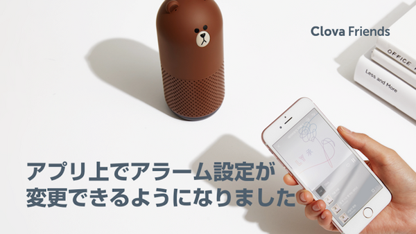 LINE Clova Friendsがアップデート。アラーム機能強化、アクションタイマー機能追加など毎日使いそうな機能が充実