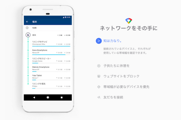 「Google Wifi」がついに日本向け発売、価格は1万5千円　明日からビックカメラやヨドバシなどで買える