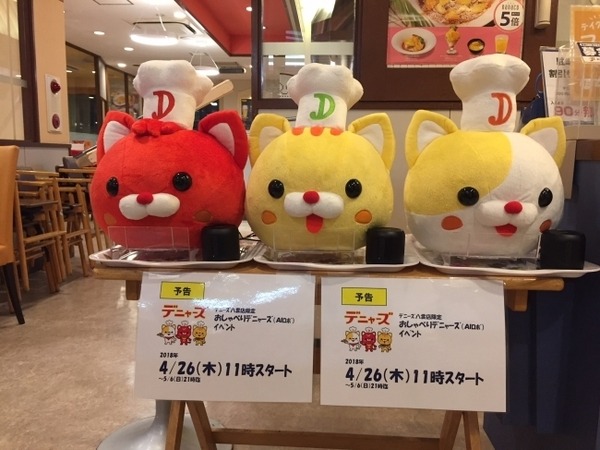 デニーズで猫のぬいぐるみロボット「デニャーズ」が子供たちをお出迎え　都内の八雲店で