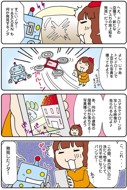 【連載マンガ ロボクン vol.80】ドローンで発見！