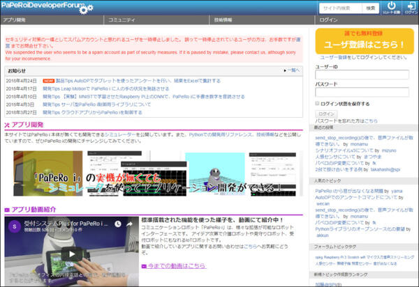 NECの「PaPeRo i」実機がなくても開発できるシミュレーターが非公式の「Developer Forum」で公開中