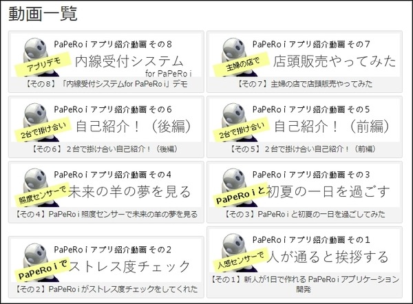 NECの「PaPeRo i」実機がなくても開発できるシミュレーターが非公式の「Developer Forum」で公開中
