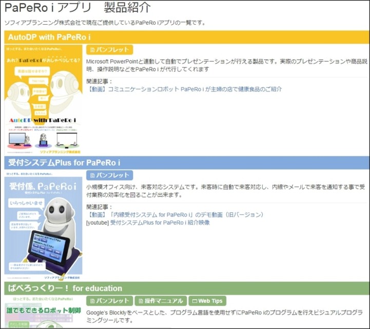 NECの「PaPeRo i」実機がなくても開発できるシミュレーターが非公式の「Developer Forum」で公開中