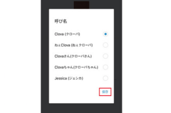 LINE Clova Friends、ウェイクワードに「Clovaさん」「Clovaちゃん」が選択可能に