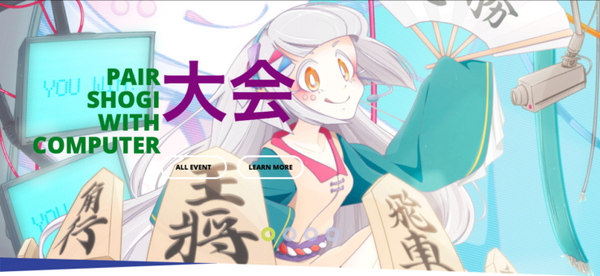 世界コンピュータ将棋選手権がGWに川崎で開催　「AlphaZero」活用の将棋ソフトがフランスから初参戦