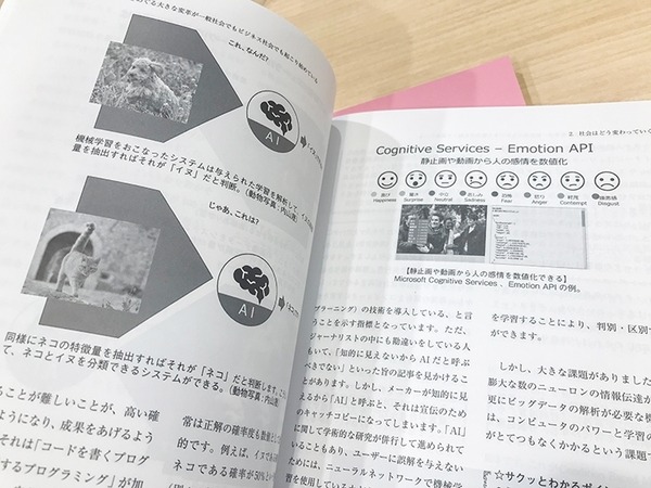 「スマート社会を実現する IoT / AI(人工知能) / ロボットがサクッとわかる本」日刊工業新聞から発売中！ロボスタの神崎が執筆参加