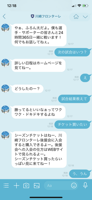 川崎フロンターレがLINE@にチャットボット「人工知能ふろん太くん」を搭載