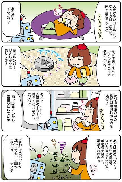 【連載マンガ ロボクン vol.81】ゴールデンウィークはロボ三昧