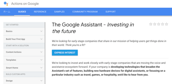 GoogleがGoogle Assistantアプリ開発スタートアップ向けの新しい投資プログラムを発表。Alexa Fund対抗へ。
