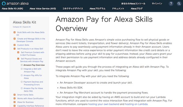 【米国】AlexaスキルでAmazon Payを使った決済に対応。スキル内で気軽に音声ショッピング可能に。