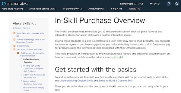 【In-Skill Purchasing】開発者待望のAlexaスキル内課金が米国で可能に！