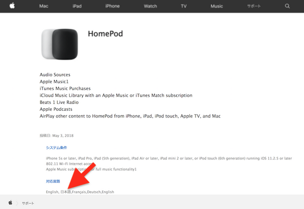 Apple HomePod、サポートページの対応言語に「日本語」の表示あり。日本発売に向けて準備中？