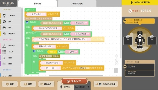ロボホン用のプログラミング学習ソフト「ブラウザ型プログラミングツール」を来月発売！STEM教育にも活用