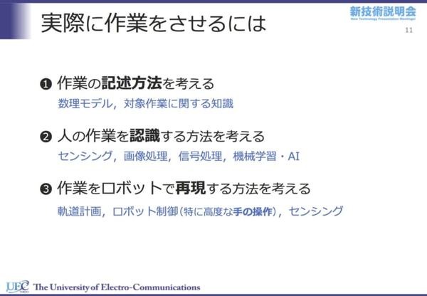「電気通信大学 新技術説明会」開催　柔軟物操作ロボットとヘビ型ロボットが研究成果実用化を目指してプレゼン