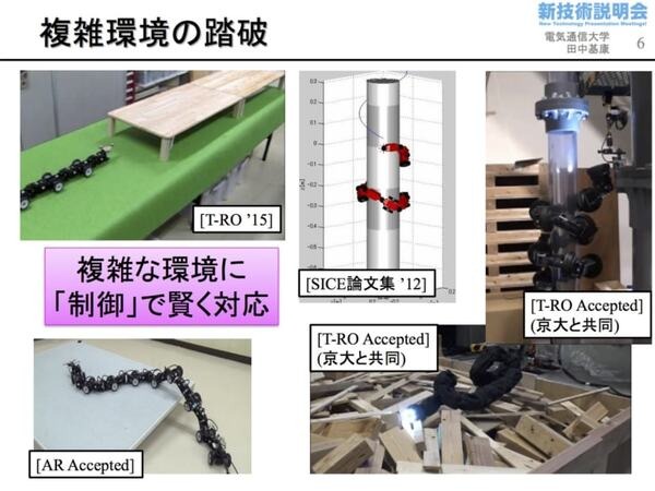 「電気通信大学 新技術説明会」開催　柔軟物操作ロボットとヘビ型ロボットが研究成果実用化を目指してプレゼン