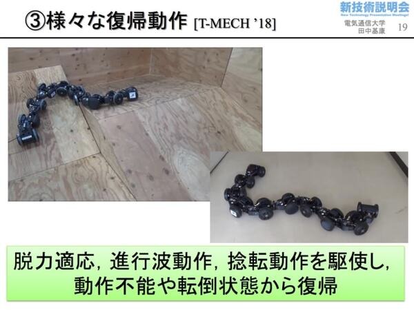 「電気通信大学 新技術説明会」開催　柔軟物操作ロボットとヘビ型ロボットが研究成果実用化を目指してプレゼン