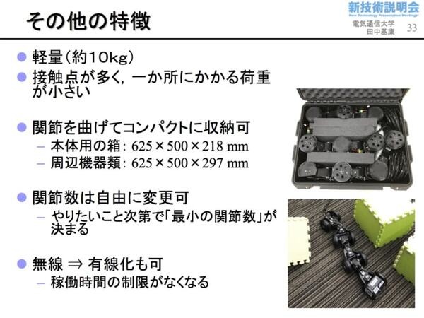 「電気通信大学 新技術説明会」開催　柔軟物操作ロボットとヘビ型ロボットが研究成果実用化を目指してプレゼン