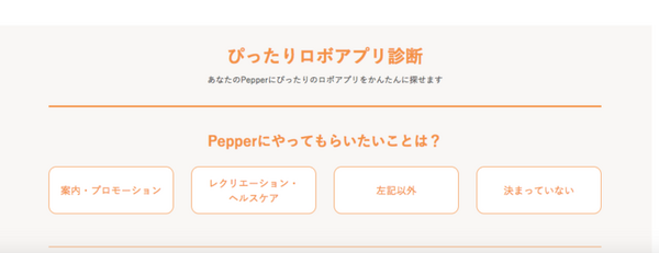 「Pepper派遣0円キャンペーン」など、Pepperの導入や活用に役立つ注目の最新Pepperニュース