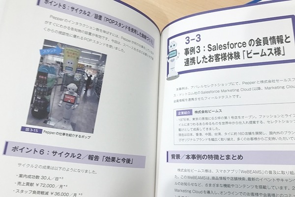 書籍「Pepper最新事例に学ぶロボアプリ開発」の新刊「ユースケースデザイン編」(共著:電通ほか)を5名様に【ロボスタプレゼント】