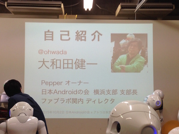 「日本Androidの会 x アトリエ秋葉原 勉強会」に行ってきました。