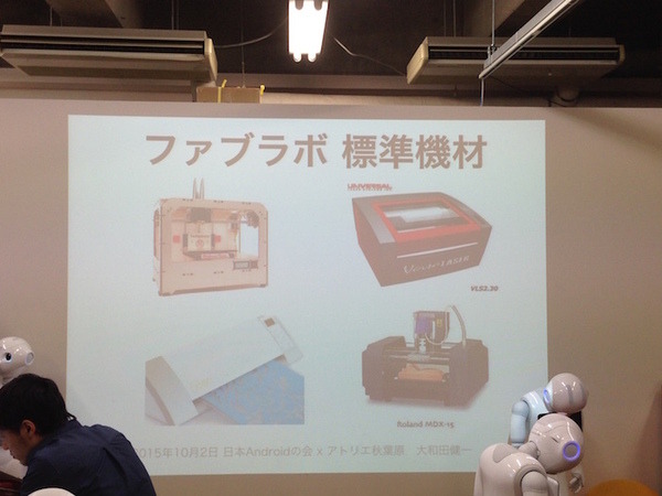 「日本Androidの会 x アトリエ秋葉原 勉強会」に行ってきました。