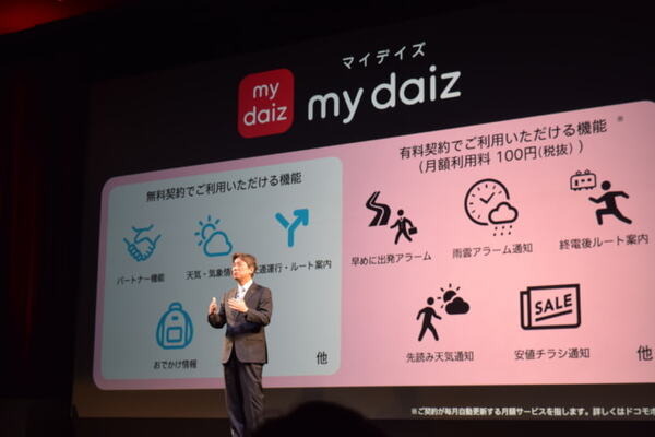 NTTドコモ、AIエージェントサービス「my daiz（マイデイズ）」を5月30日から提供開始