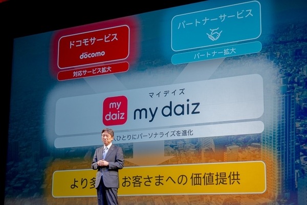 NTTドコモの新AIエージェント「my daiz（マイデイズ）」はアマゾン・グーグルに勝てるのか